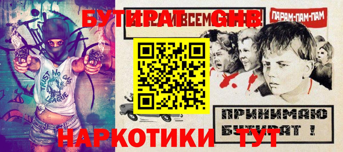 Бутират оксибутират Сыктывкар