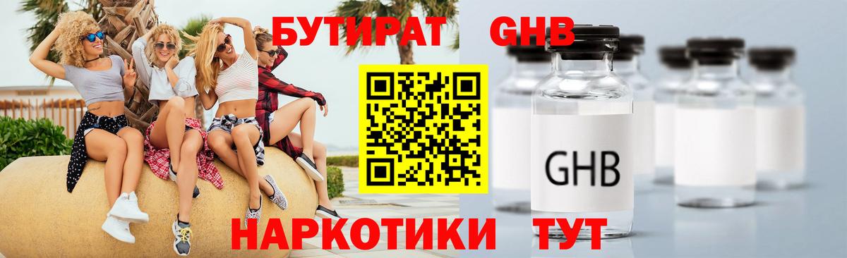 БУТИРАТ  Вход с VPN  Сыктывкар  БУТИРАТ 99% 