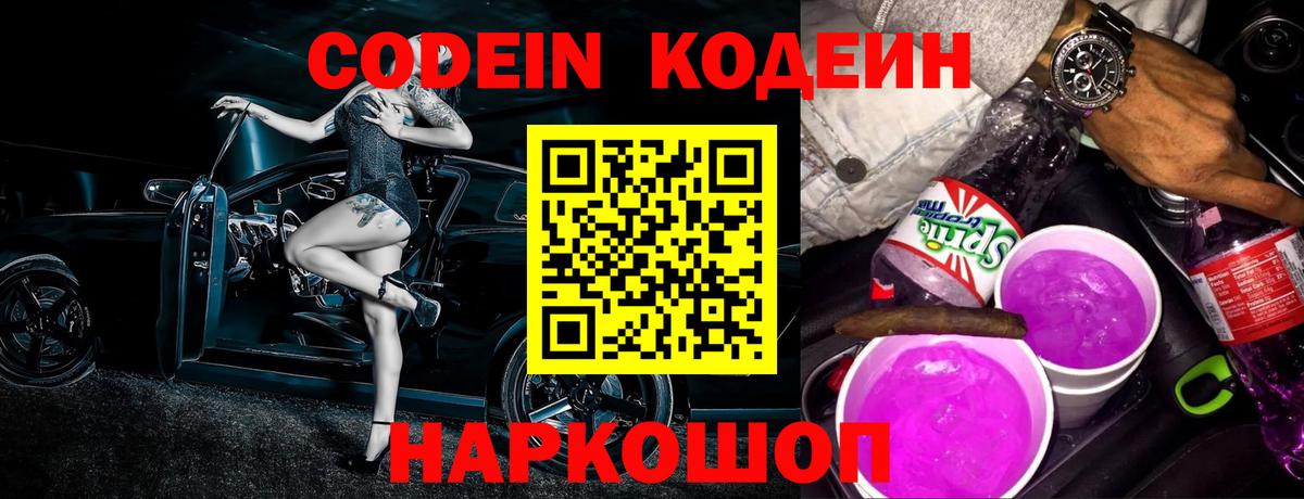 Кодеиновый сироп Lean напиток Lean (лин) Сыктывкар