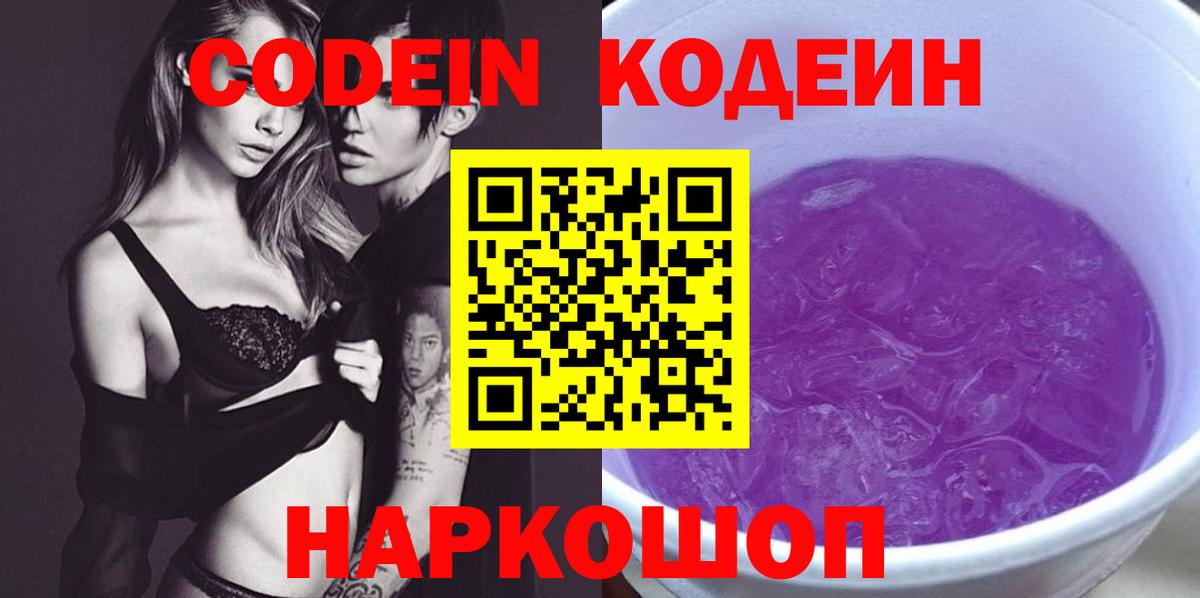 Кодеин напиток Lean (лин)  Вход с VPN  Сыктывкар 