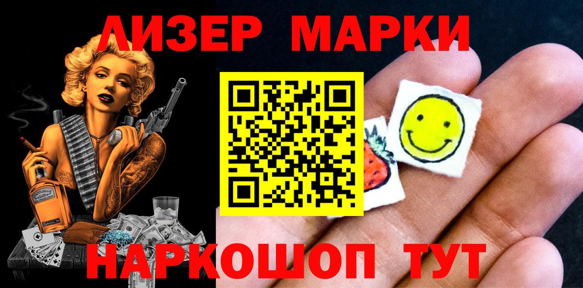 Наркотические марки 1,5мг Сыктывкар